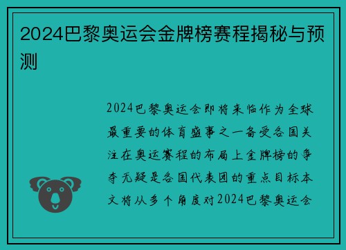 2024巴黎奥运会金牌榜赛程揭秘与预测